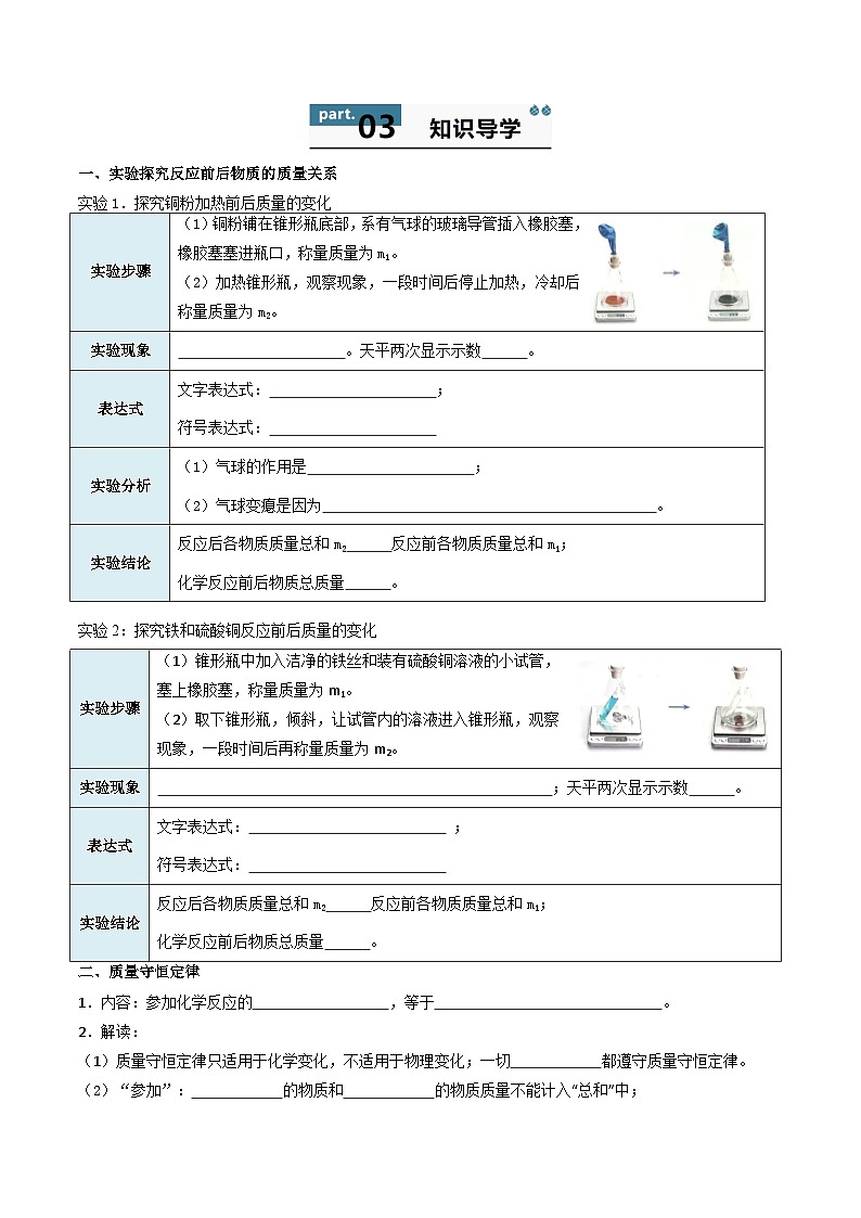 人教版(2024)2024-2025学年九年级化学上册提升讲义5.1质量守恒定律(学生版+解析)02
