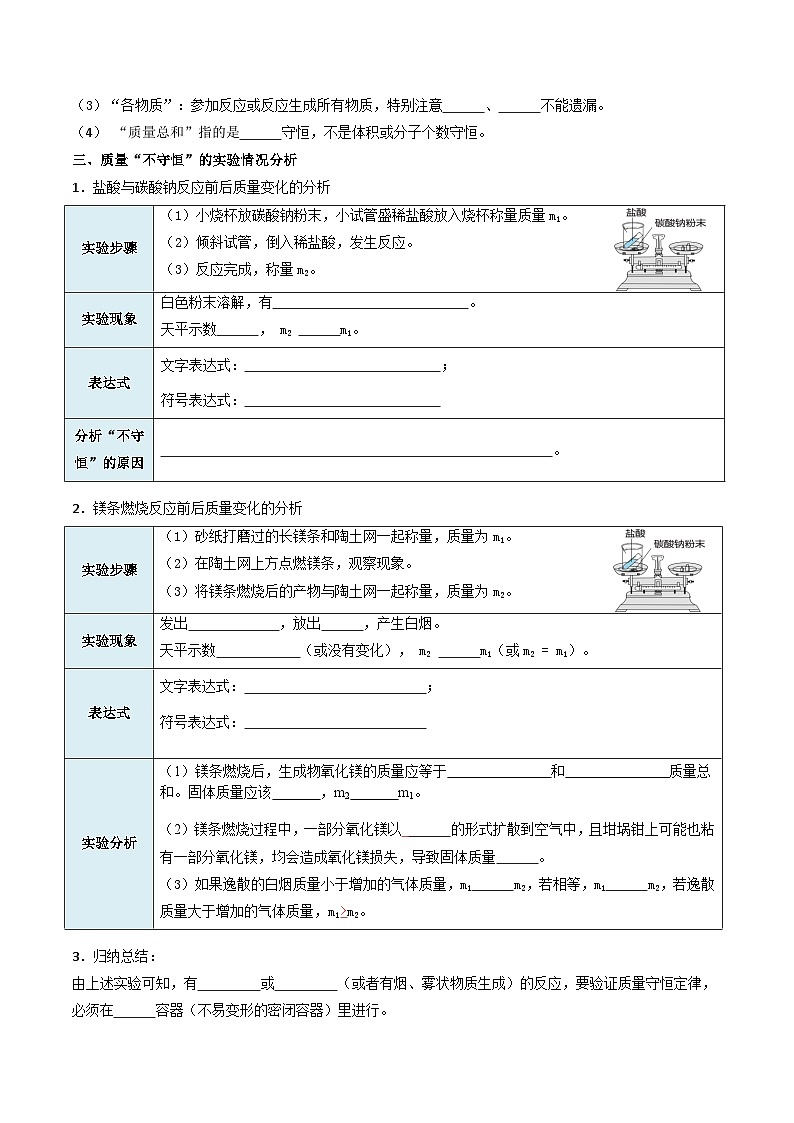 人教版(2024)2024-2025学年九年级化学上册提升讲义5.1质量守恒定律(学生版+解析)03