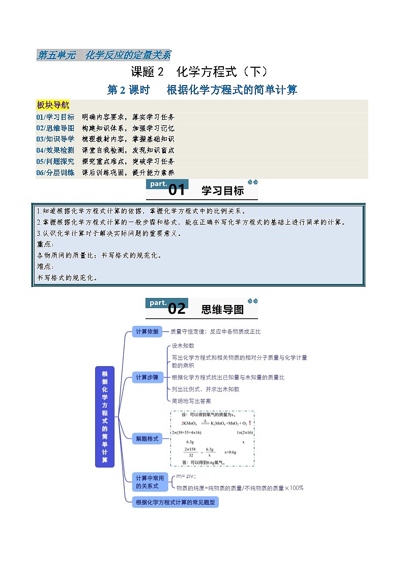 人教版(2024)2024-2025学年九年级化学上册提升讲义5.2.2化学方程式(下)(学生版+解析)01