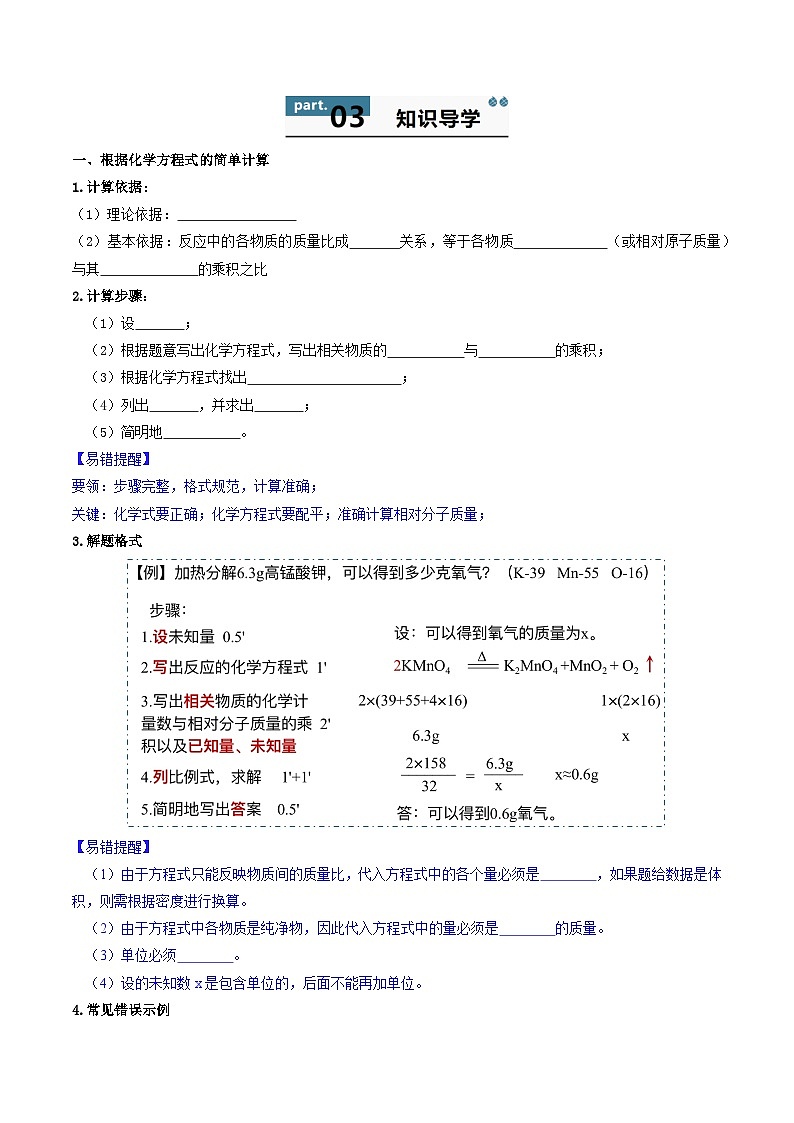 人教版(2024)2024-2025学年九年级化学上册提升讲义5.2.2化学方程式(下)(学生版+解析)02