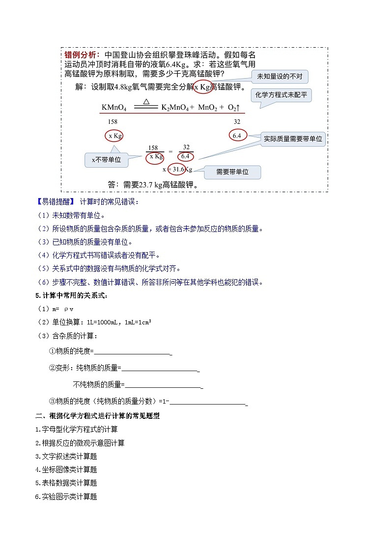人教版(2024)2024-2025学年九年级化学上册提升讲义5.2.2化学方程式(下)(学生版+解析)03