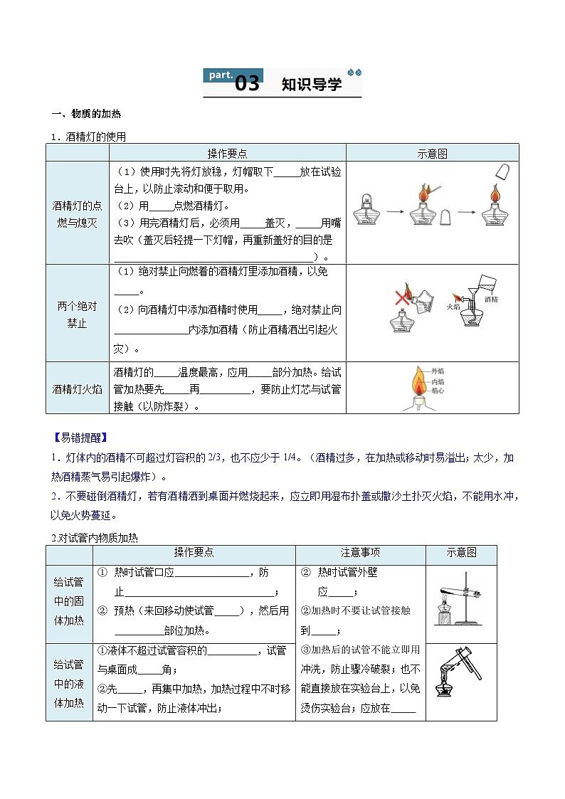 人教版(2024)2024-2025学年九年级化学上册提升讲义1.2.2物质的加热、仪器的连接和洗涤(学生版+解析)02