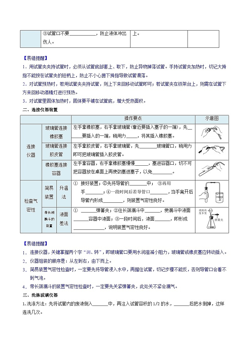 人教版(2024)2024-2025学年九年级化学上册提升讲义1.2.2物质的加热、仪器的连接和洗涤(学生版+解析)03