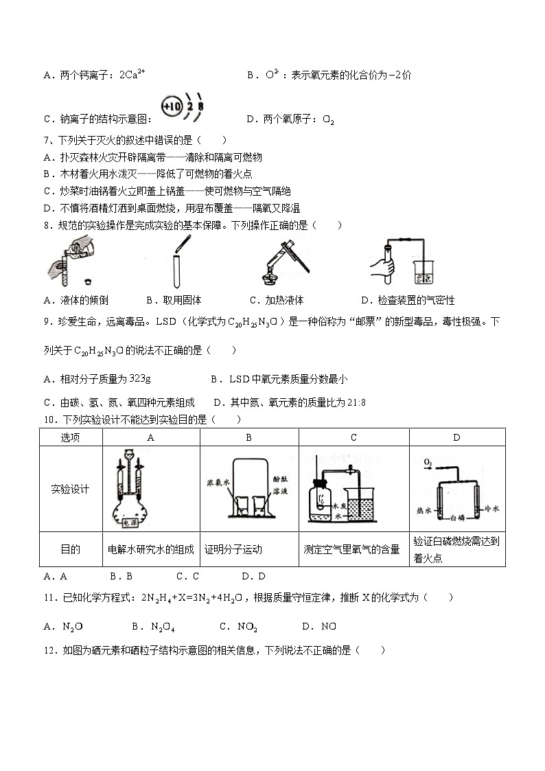 广东省韶关市部分学校2023-2024学年九年级上学期期末考试化学试题02