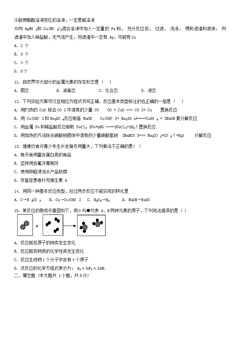2024年山西省大同市中考冲刺模拟化学试卷03