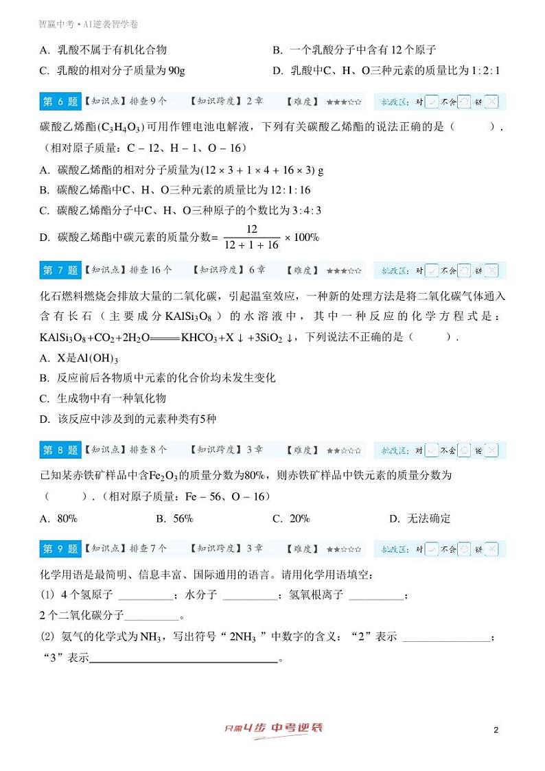 【一轮复习】备战2025年中考化学专题训练--专题三 化学式与化合价（教师版+学生版）02