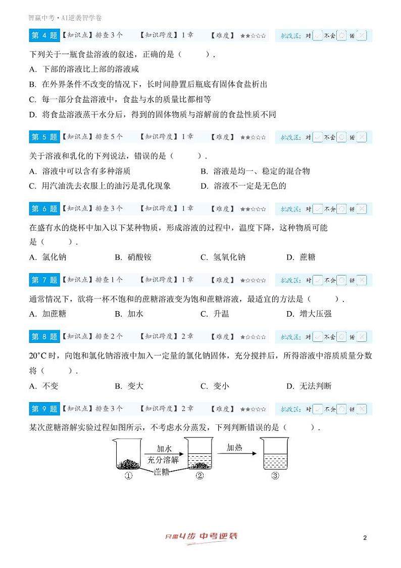 【一轮复习】备战2025年中考化学专题训练-专题五 水和溶液（教师版）第2页