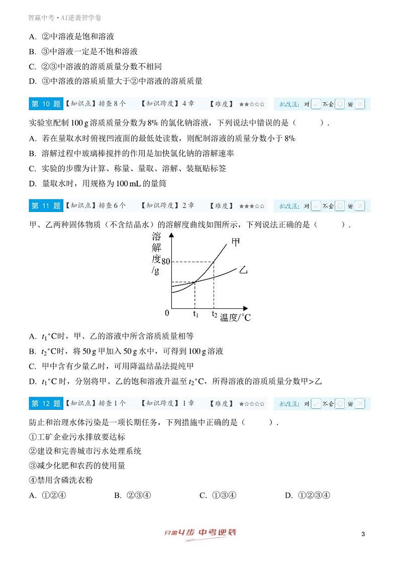 【一轮复习】备战2025年中考化学专题训练-专题五 水和溶液（教师版）第3页