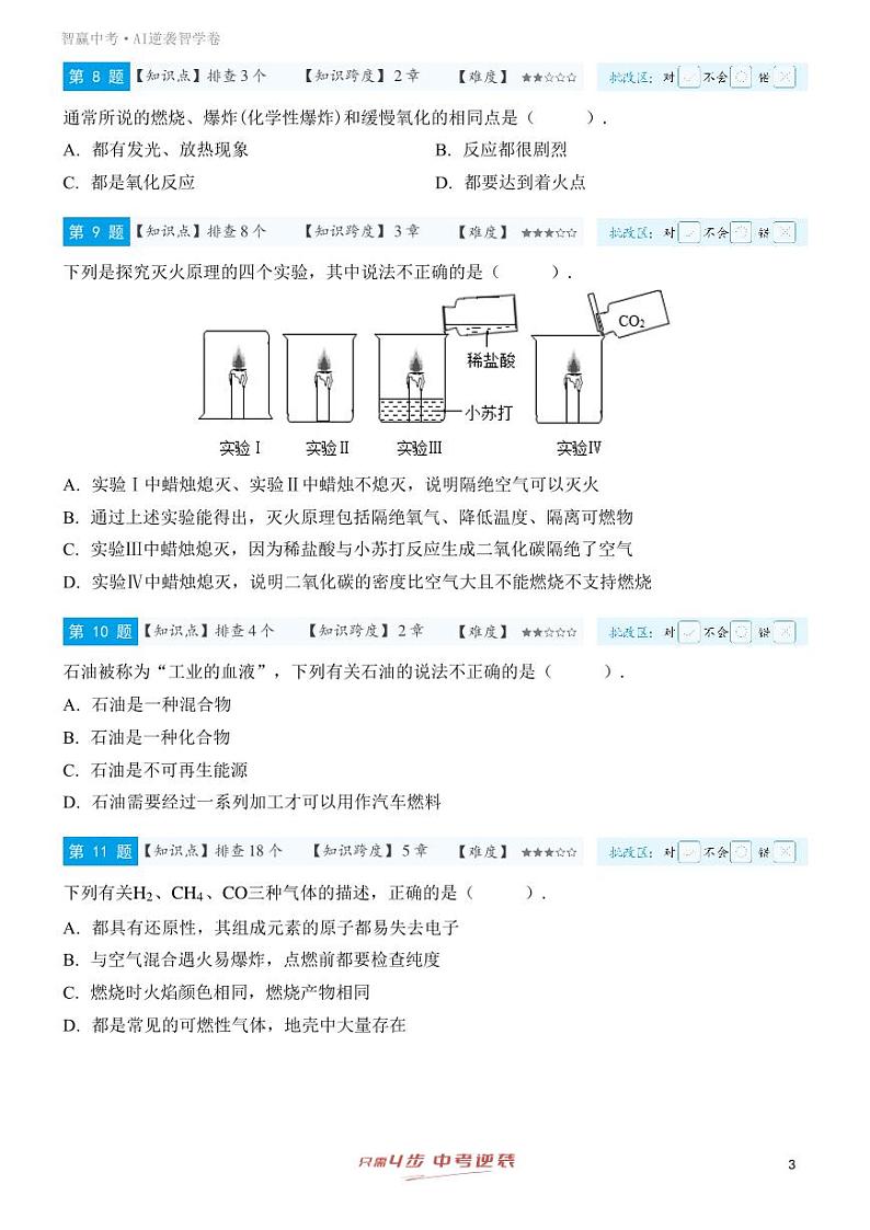 【一轮复习】备战2025年中考化学专题训练-专题十一 化学与能源（教师版）第3页