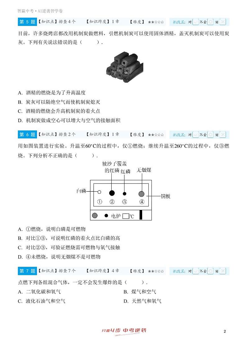 【一轮复习】备战2025年中考化学专题训练-专题十一 化学与能源（学生版）第2页