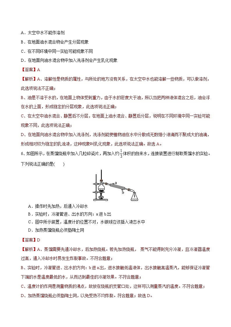 专题05 水和溶液（测试）-中考化学一轮复习讲练测（全国通用）（解析版）第3页