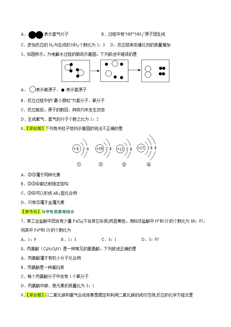 专题10 化学式与化学用语（测试）-中考化学一轮复习讲练测（全国通用）（原卷版）02