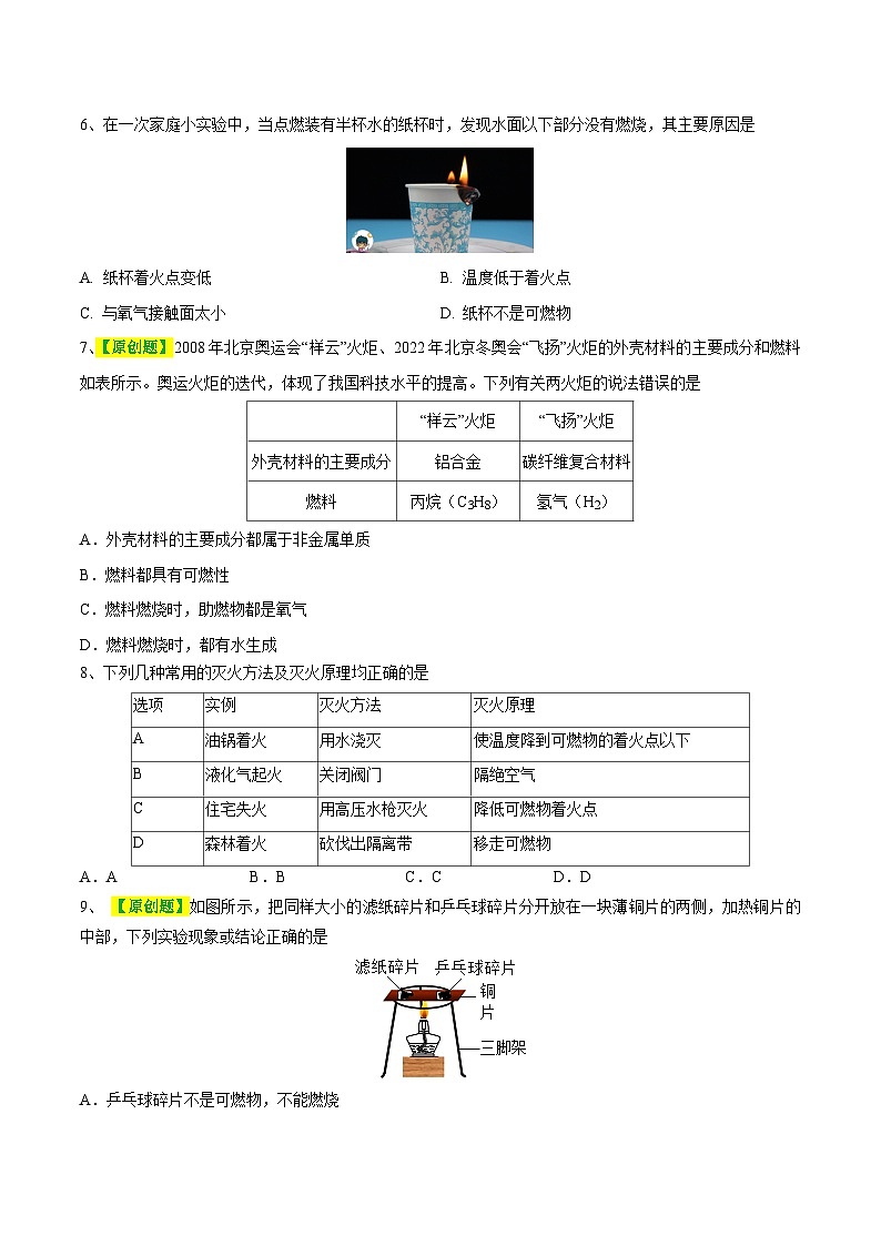 专题11 燃料及其利用（测试）-中考化学一轮复习讲练测（全国通用）（原卷版）02