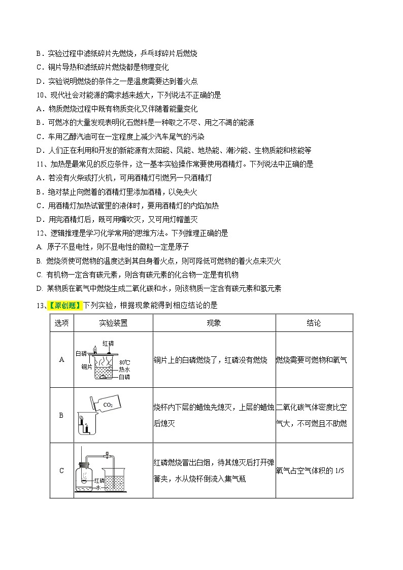 专题11 燃料及其利用（测试）-中考化学一轮复习讲练测（全国通用）（原卷版）03