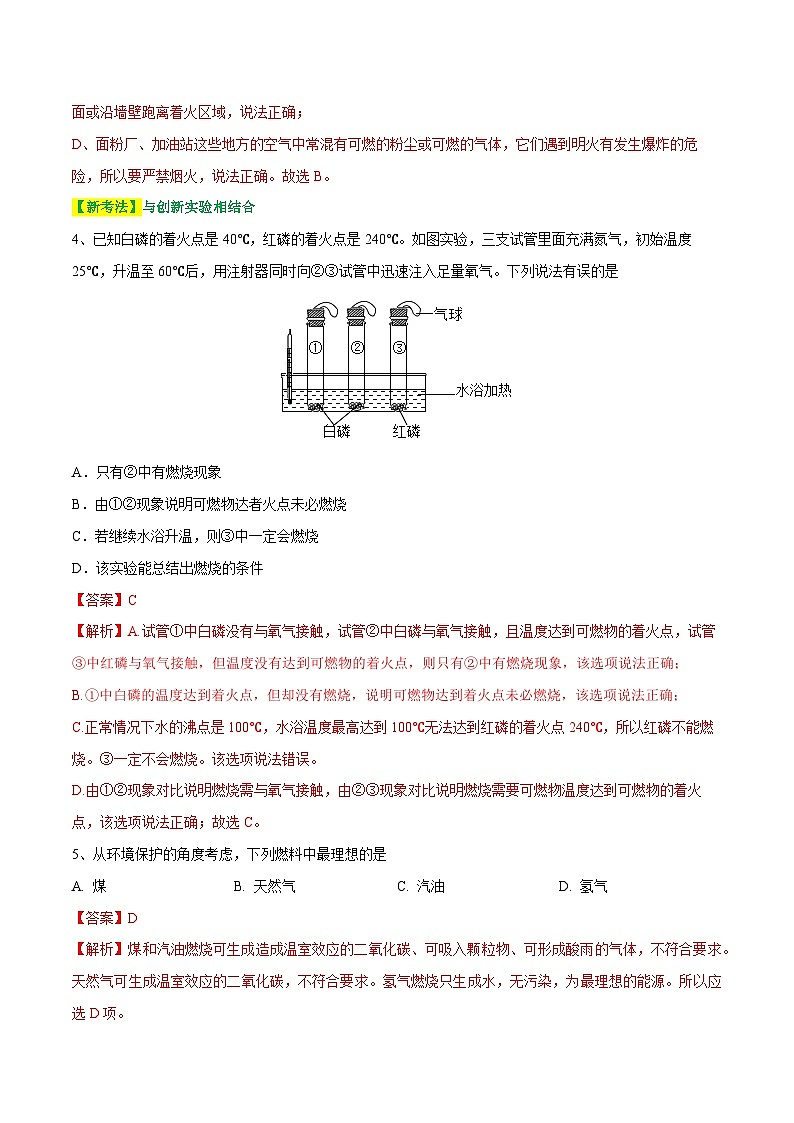 专题11 燃料及其利用（测试）-中考化学一轮复习讲练测（全国通用）（解析版）第2页