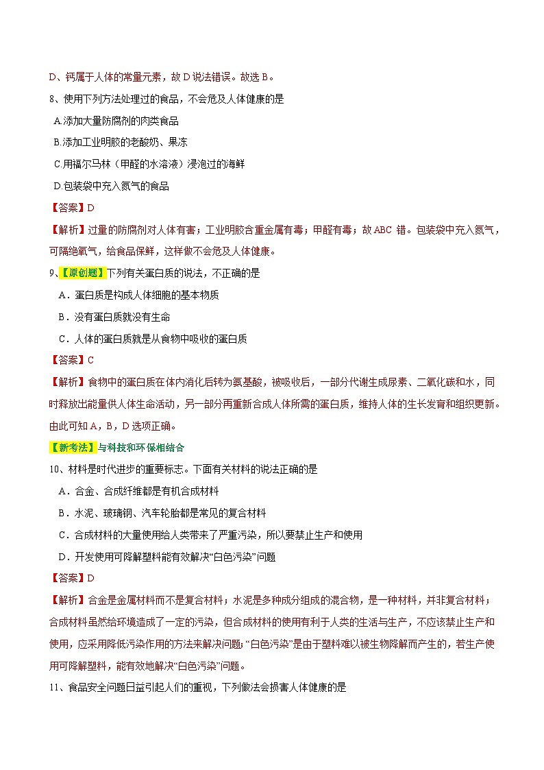 专题12 化学与生活（测试）-中考化学一轮复习讲练测（全国通用）（解析版）03