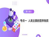 专题12 化学与生活（课件）-中考化学一轮复习讲练测（全国通用）