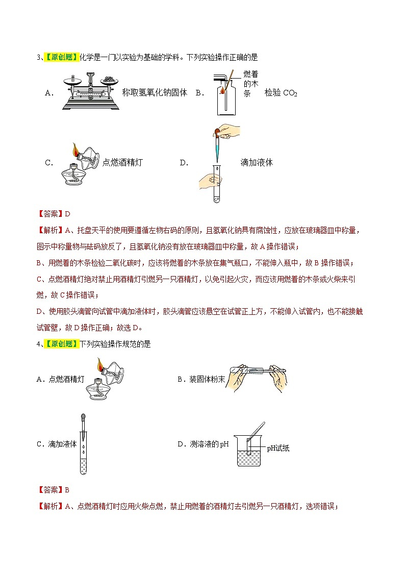 专题13 常见仪器与基本实验操作（测试）-中考化学一轮复习讲练测（全国通用）（解析版）第2页