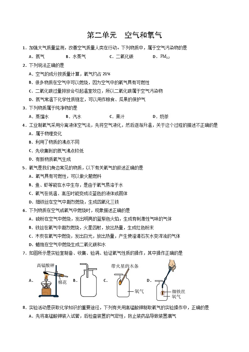 人教版(2024)2024-2025学年九年级化学上册提升讲义2.3.4第二单元空气和氧气(单元专项训练)(学生版+解析)01