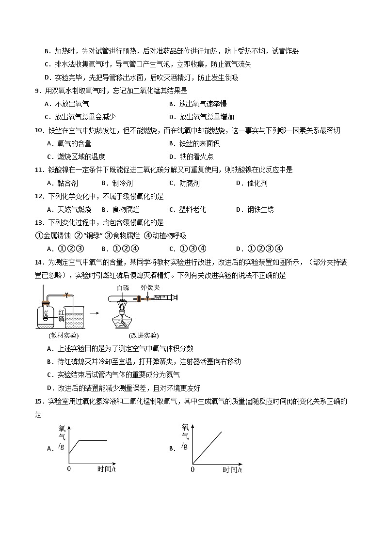 人教版(2024)2024-2025学年九年级化学上册提升讲义2.3.4第二单元空气和氧气(单元专项训练)(学生版+解析)02
