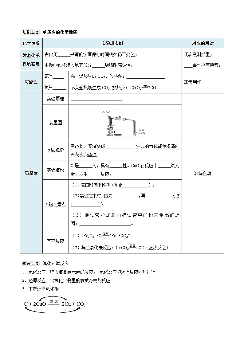 人教版(2024)2024-2025学年九年级化学上册提升讲义6.4第六单元碳和碳的氧化物(单元复习学案)(学生版+解析)03