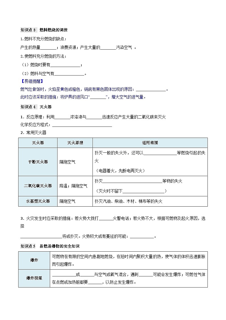 人教版(2024)2024-2025学年九年级化学上册提升讲义7.3第七单元能源的合理利用和开发(单元复习学案)(学生版+解析)03