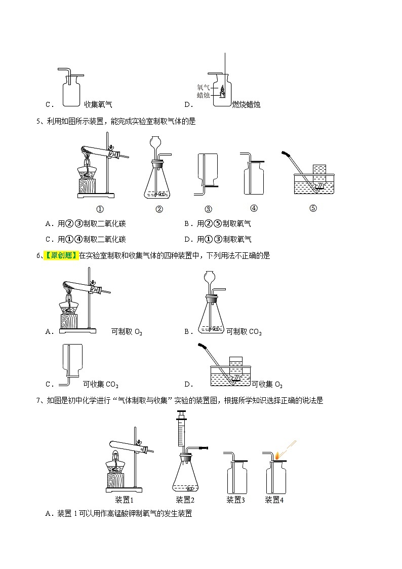 专题14 常见的气体的制取和净化（测试）-中考化学一轮复习讲练测（全国通用）（原卷版）第2页