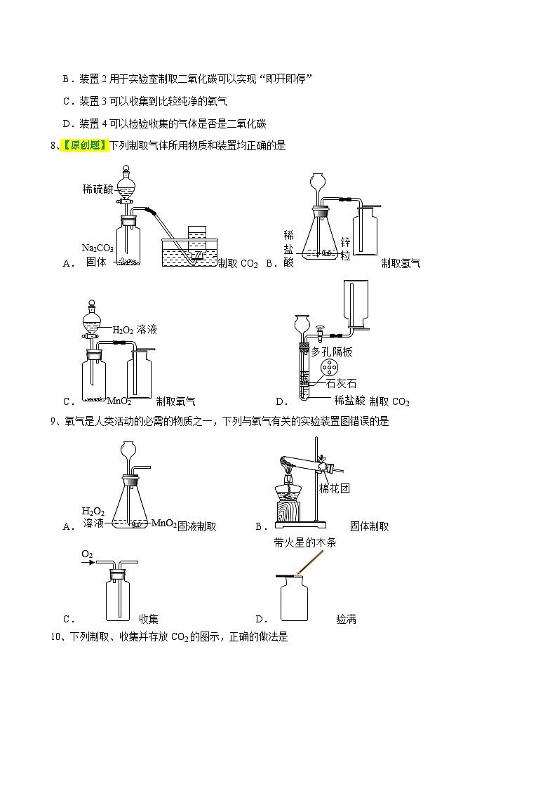 专题14 常见的气体的制取和净化（测试）-中考化学一轮复习讲练测（全国通用）（原卷版）第3页