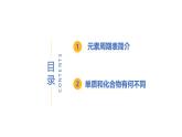 2.3辨别物质的组成（第2课时）-初中化学九年级上册同步教学课件+同步练习（科粤版2024）