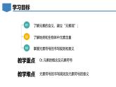 2.3辨别物质的组成（第1课时）-初中化学九年级上册同步教学课件+同步练习（科粤版2024）