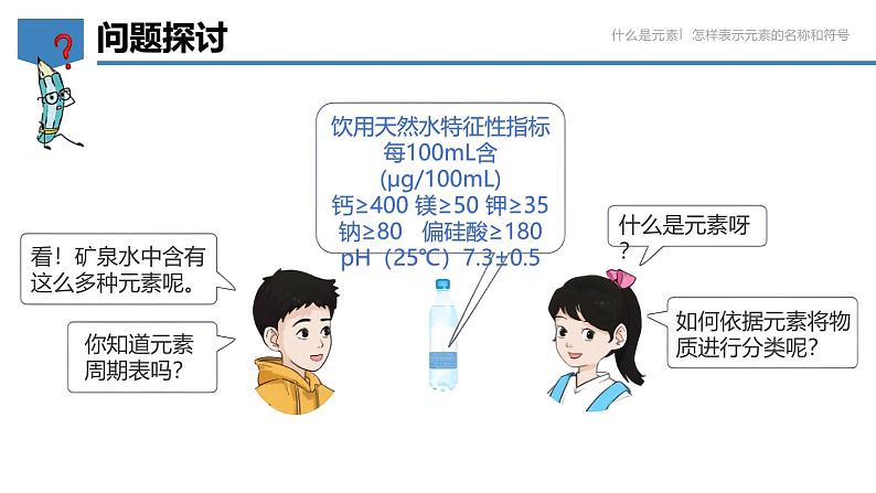 2.3辨别物质的组成（第1课时）-初中化学九年级上册同步教学课件+同步练习（科粤版2024）05