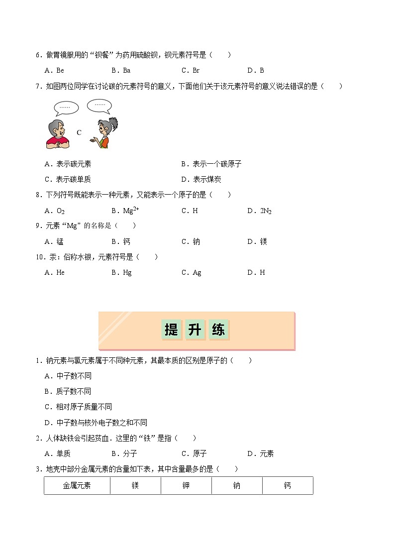 2.3辨别物质的组成（第1课时）（练习）第2页