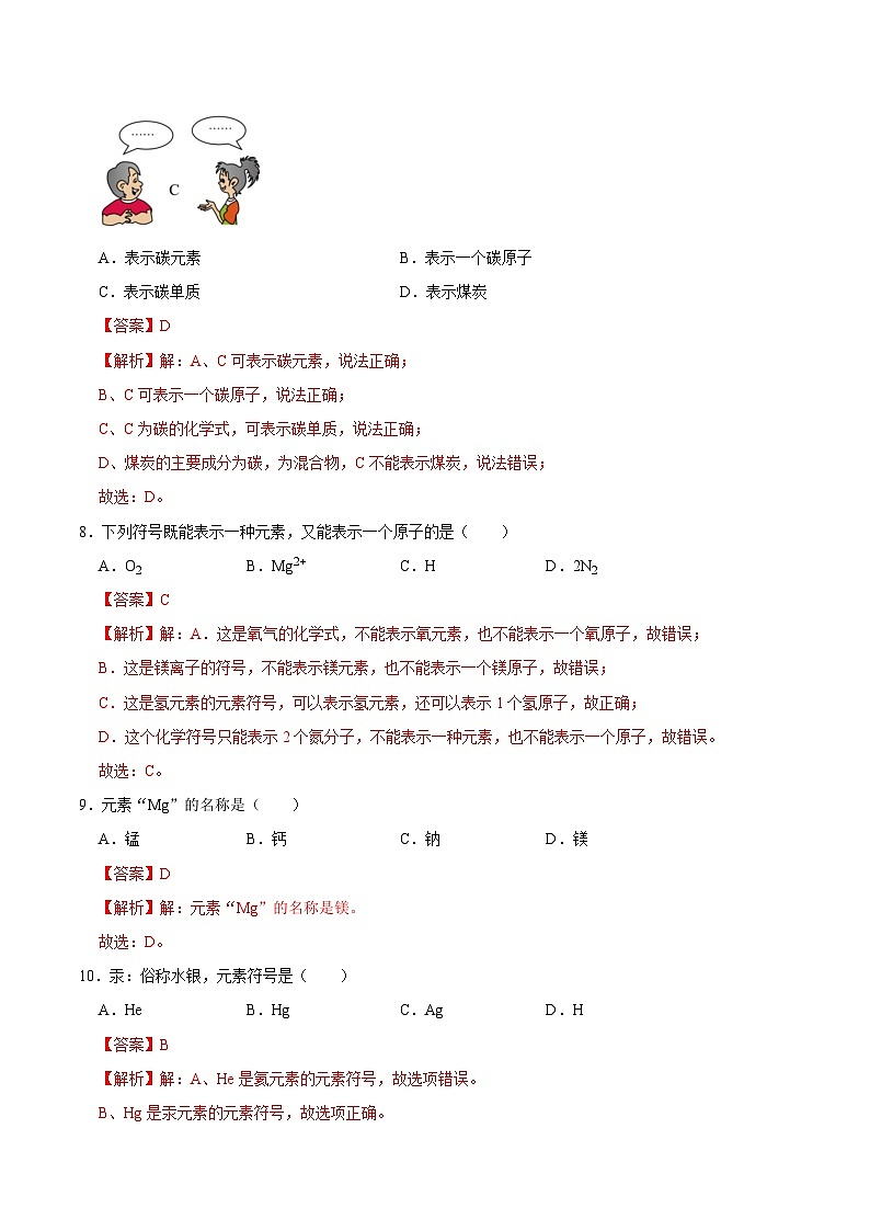 2.3辨别物质的组成（第1课时）（练习）（解析版）第3页