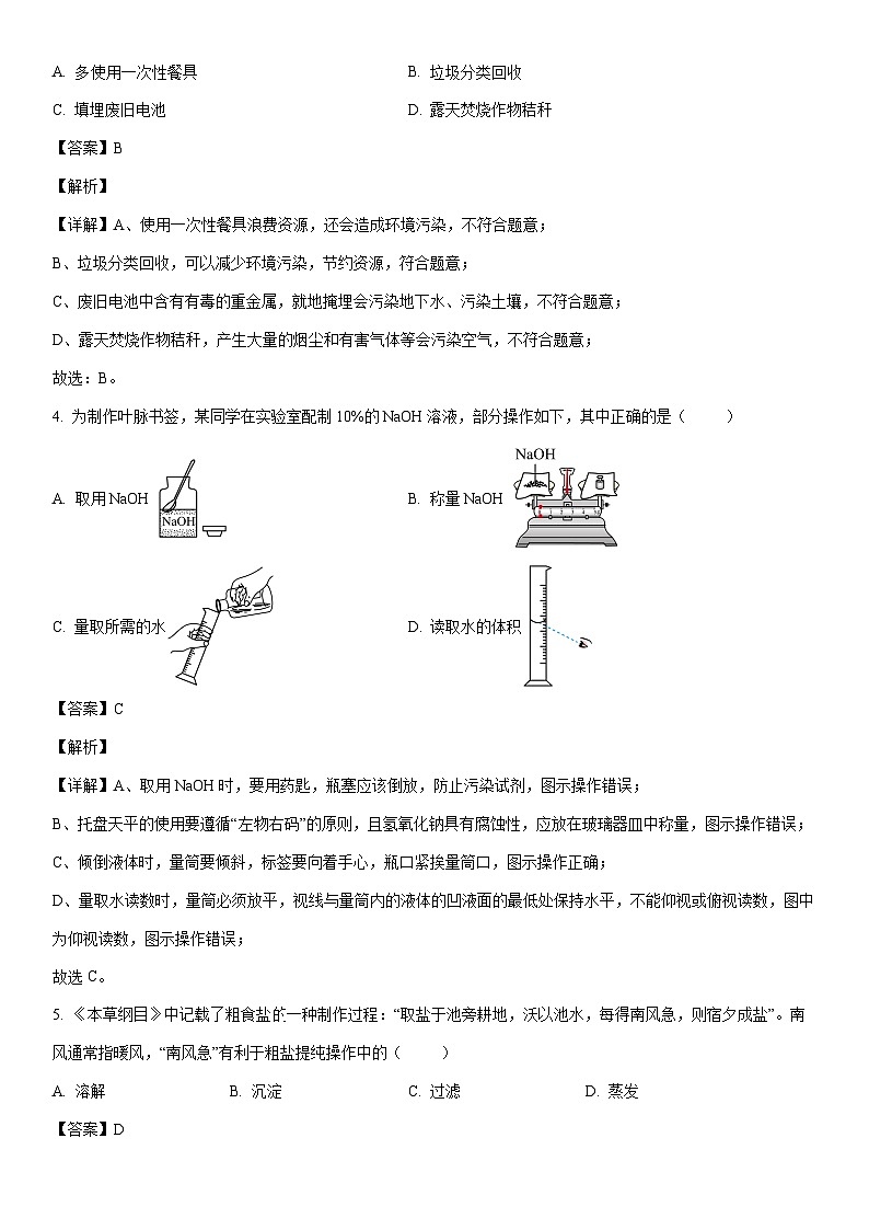 [化学][二模]福建省三明市永安市2024年中考试题(解析版)02
