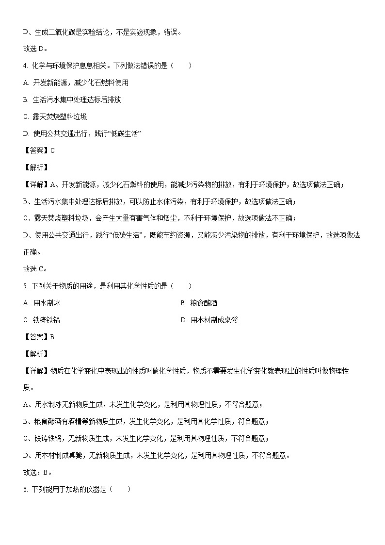 [化学]甘肃省武威市凉州区片区2024-2025学年九年级上学期开学检测试卷(解析版)02