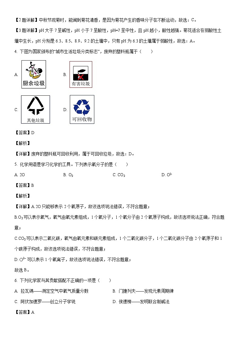[化学][三模]广东省中山市纪中集团2024年中考试题(解析版)02