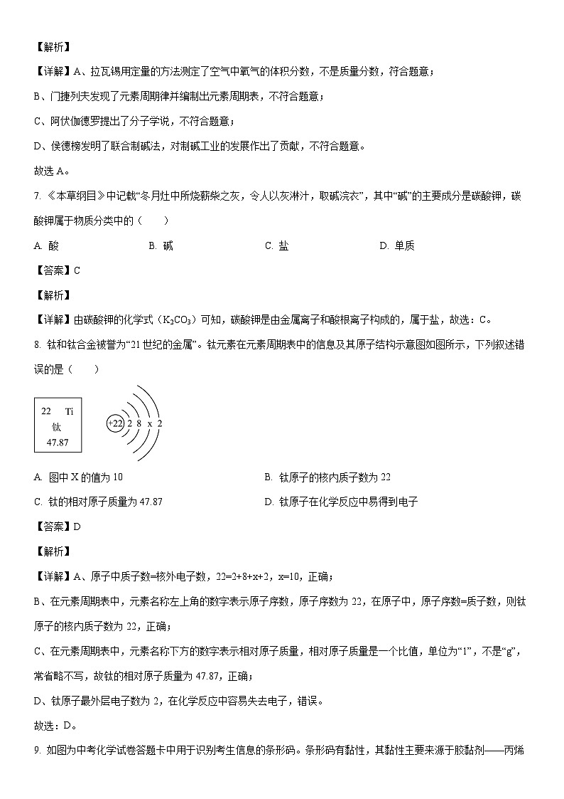[化学][三模]广东省中山市纪中集团2024年中考试题(解析版)03