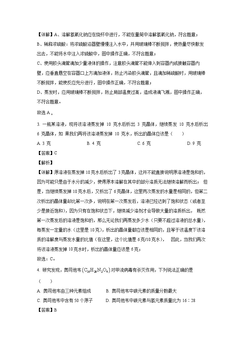 [化学][一模]贵州省黔东南州榕江县2024年中考考试试题(解析版)02