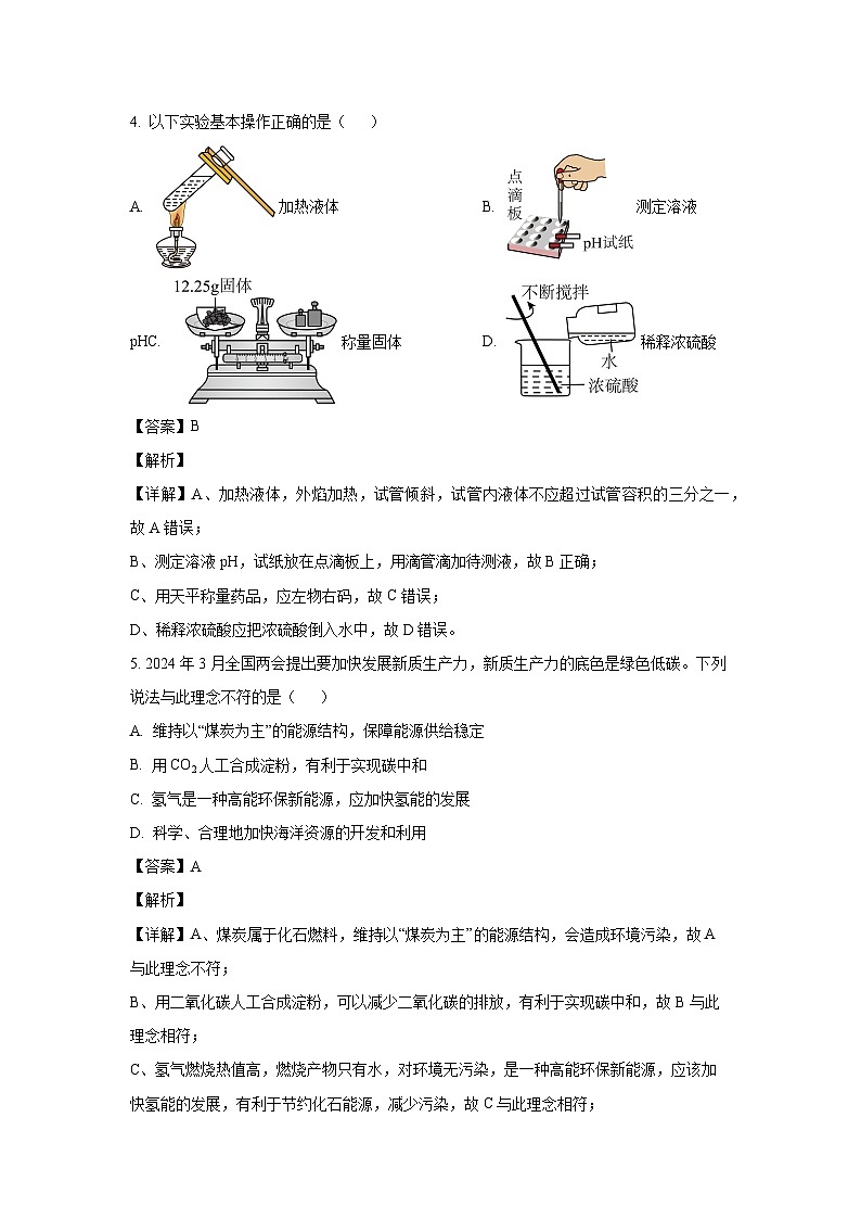 [化学]江西省九江市2023-2024学年九年级下学期期末考试试卷(解析版)02