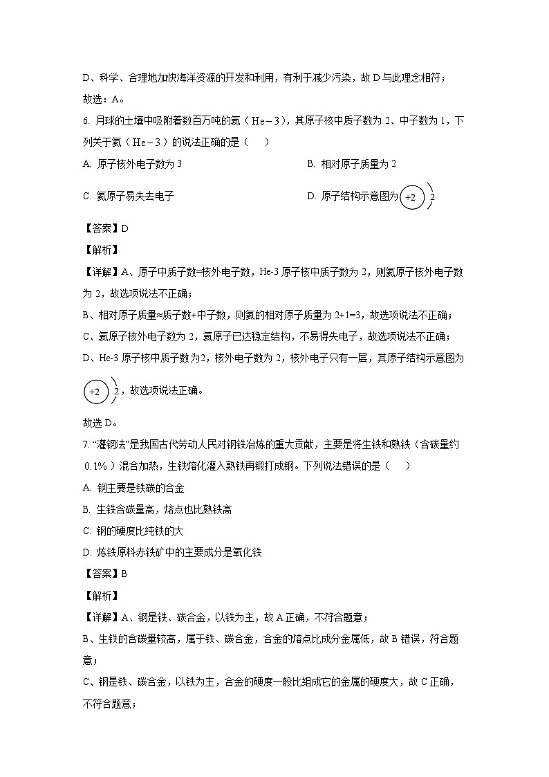 [化学]江西省九江市2023-2024学年九年级下学期期末考试试卷(解析版)03