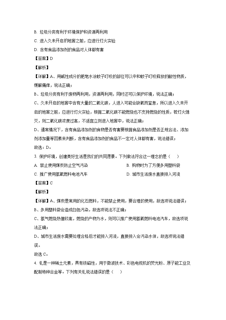[化学]安徽省2024年中考临考模拟试卷(3)(解析版)02