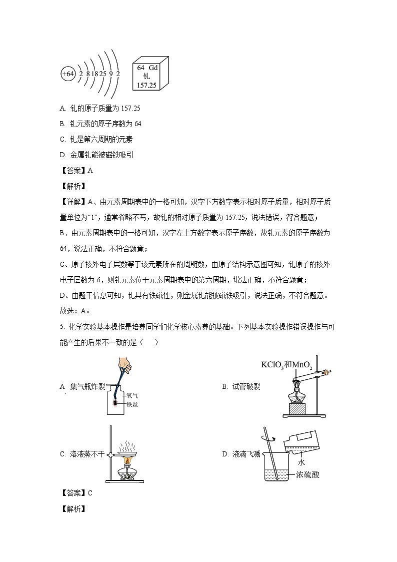 [化学]安徽省2024年中考临考模拟试卷(3)(解析版)03