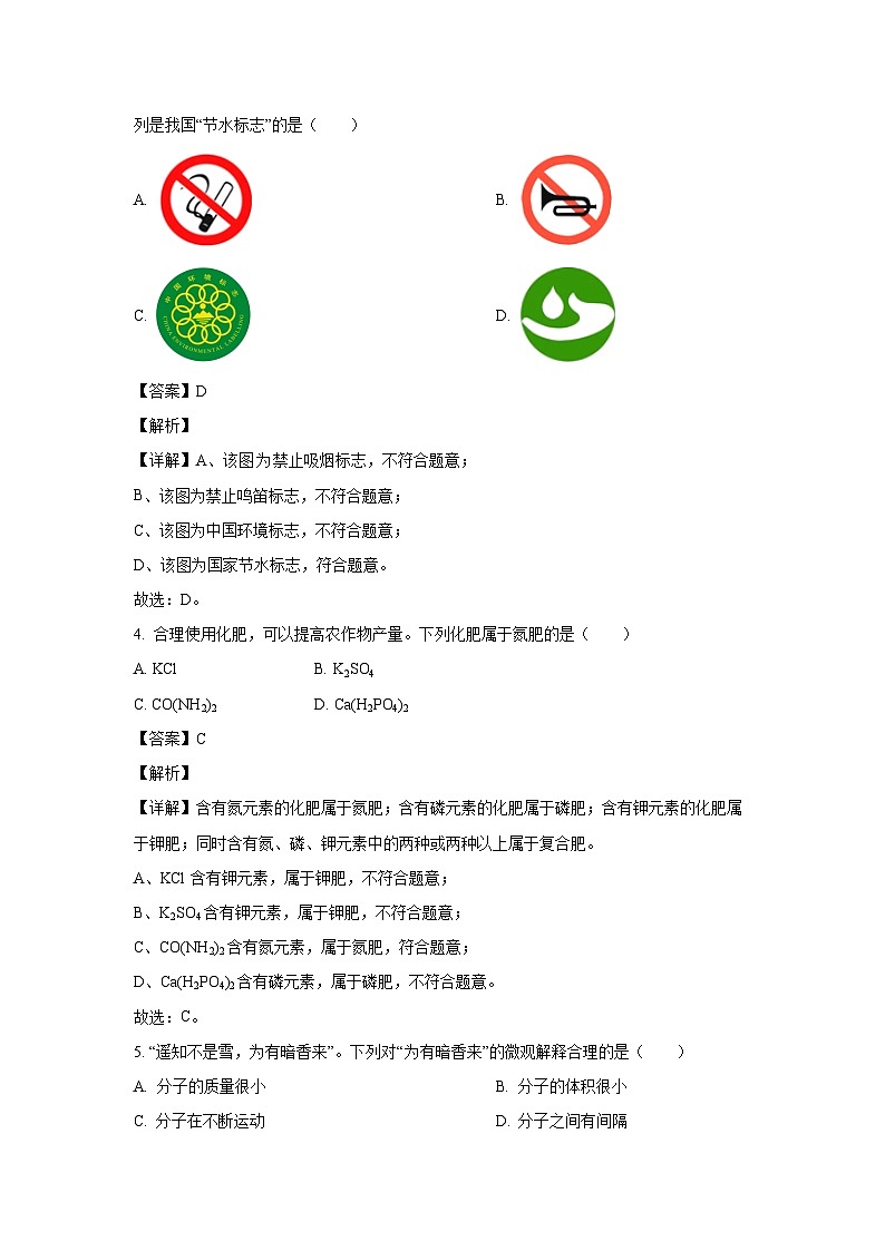 [化学]云南省德宏州盈江县2024年中考学业水平模拟考试试题(解析版)第2页