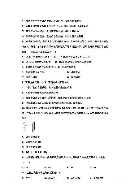 山西省太原市杏花岭区育英中学2023--2024学年九年级上学期期中质量检测化学试题02