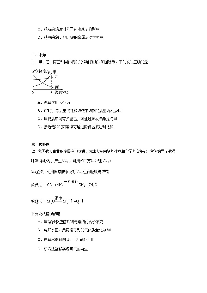 2024年四川省巴中市中考真题化学03
