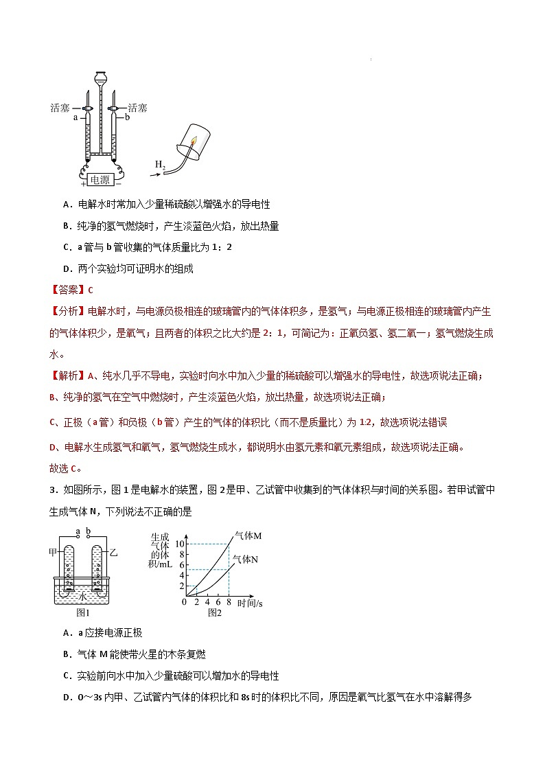 2.4跨学科实践活动：学习探究水的组成的科学史并制作分子模型-初中化学九年级上册同步教学课件+同步练习（科粤版2024）02