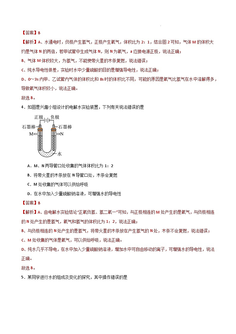 2.4跨学科实践活动：学习探究水的组成的科学史并制作分子模型-初中化学九年级上册同步教学课件+同步练习（科粤版2024）03