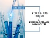 2.4跨学科实践活动：学习探究水的组成的科学史并制作分子模型-初中化学九年级上册同步教学课件+同步练习（科粤版2024）