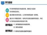 2.4跨学科实践活动：学习探究水的组成的科学史并制作分子模型-初中化学九年级上册同步教学课件+同步练习（科粤版2024）