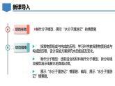 2.4跨学科实践活动：学习探究水的组成的科学史并制作分子模型-初中化学九年级上册同步教学课件+同步练习（科粤版2024）